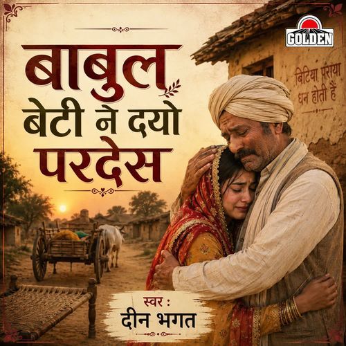 Banni Chalo Ree Hamare Saath