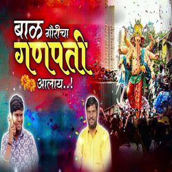 Baal Gauricha Ganpati Alay