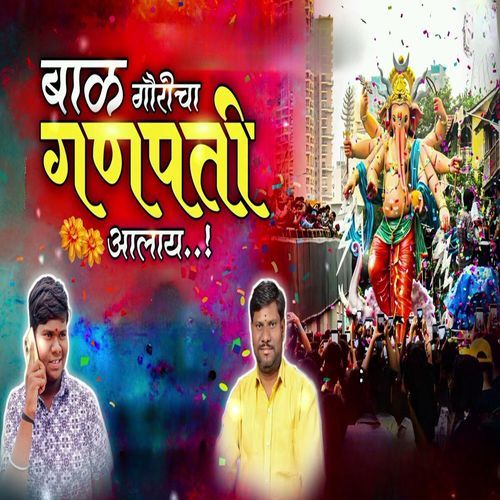 Baal Gauricha Ganpati Alay