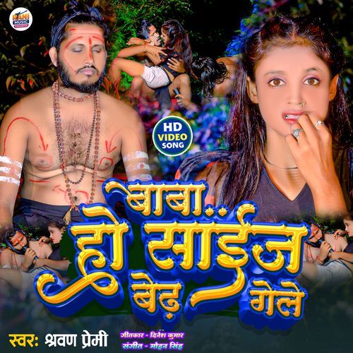 Baba Ho Saiz Bedh Gele