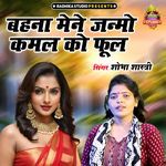 Bahana Mene Janmo Kamal Ko Fhul