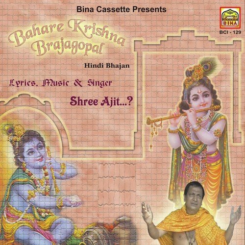 Pravu Tumhara Bhajan