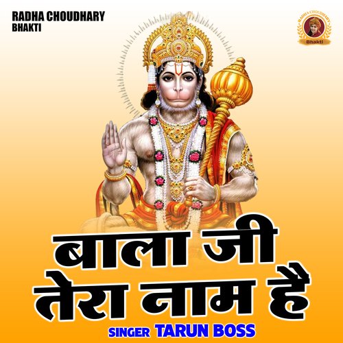 Bala ji tera naam hai (Hindi)