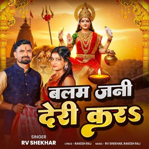 Balam Jani Deri Kara