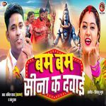 Bam Bam Sina Ka Davai