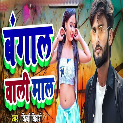 Bangal Wali Maal