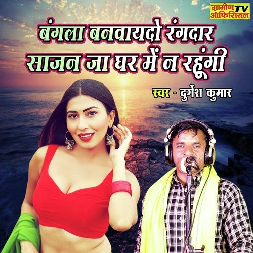Bangala Banwayedo Rangdar Sajan Ja Ghar Main Na Rahungi