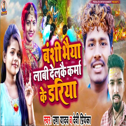 Bansi Bhaiya Lavi Dal Ke Karma Ki Dagariya Songs Download Free