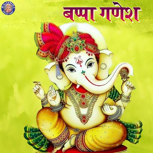 Jai Ganesh Jai Ganesh - Ganeshji Ki Aarti