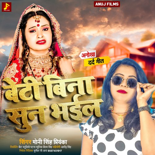 Beti Bina Sun Bhail (Bhojpuri Vivah Geet)