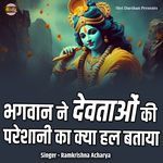 Bhagwan Ne Devtaon Ki Pareshani Ka Kya Hal Bataya
