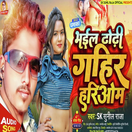 Bhail Dhodi Gahir Hri om (Bhojpuri)