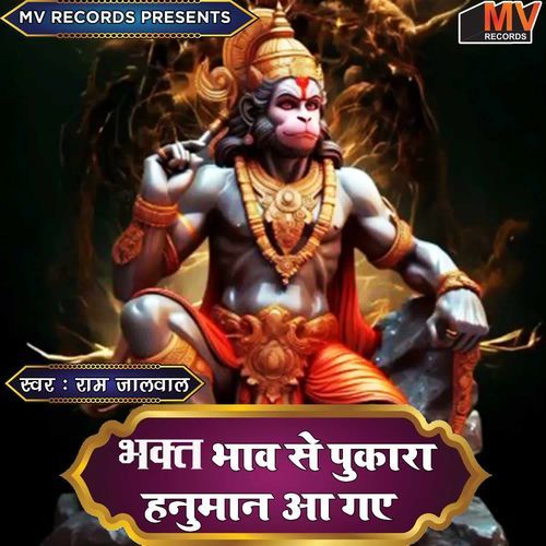 Bhakt Bhav Se Pukara Hanuman Aa Gaye