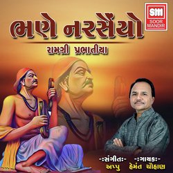 Bhane Narsaiyo Ramagri Prabhatiya