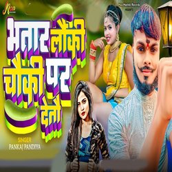 Bhatar Louki Chouki Par Deto-IAMOCBdCBlk