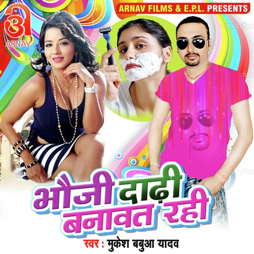 Bhauji Dadhi Banawat Rahi (Bhojpuri)