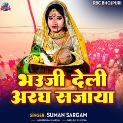 Bhauji Deli Aragh Sajay