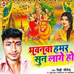 Bhawanva hamar sun lage ho (Bhojpuri)