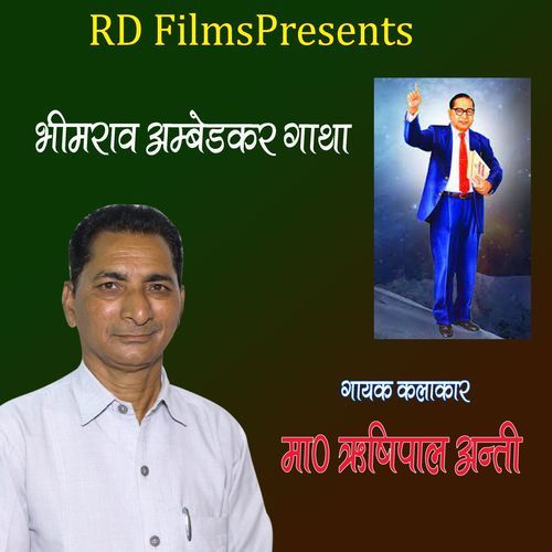 Bheem Raw Ambedkar Gatha