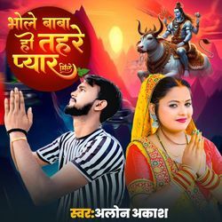 Bhole Baba Ho Tahre Pyar Mile