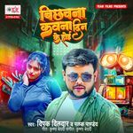 Bichhawana Kawana Din Ke Hoi