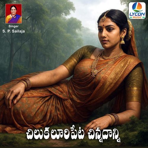CHILAKALURIPETA CHINNADANI