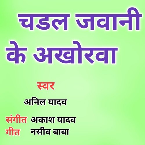 Chadal Jawani Ke Akhorwa