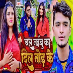 Chal Jaibu Ka Dil Tod Ke-KgcBYTlDTWc