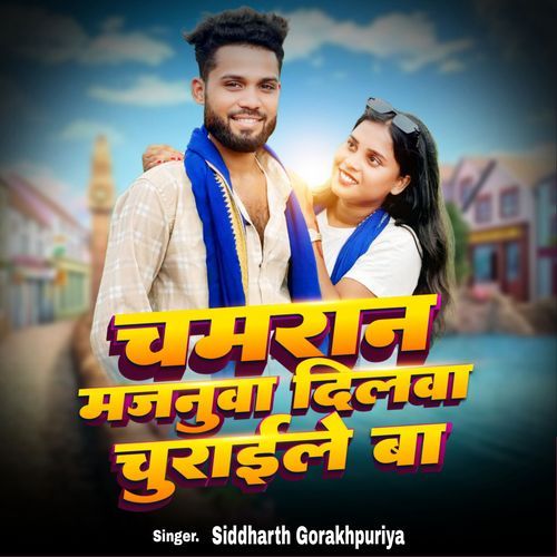 Chamaran Majanua Dilwa Churaile Ba