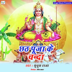 Chhath Puja Ke Chanda-FQMCWUYJW2A