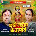 Chhathi Mai Ke Mahima