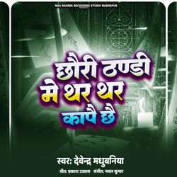 Chhauri Thandi Me Thar Thar Kaapey Chhay