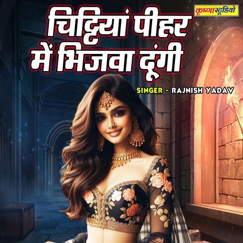 Chithiyan Pihar Main Bhijwa Dungi
