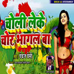 Choli Leke Chor Bhagal Ba