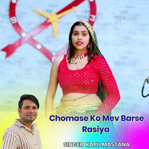 Chomase Ko Mev Barse Rasiya