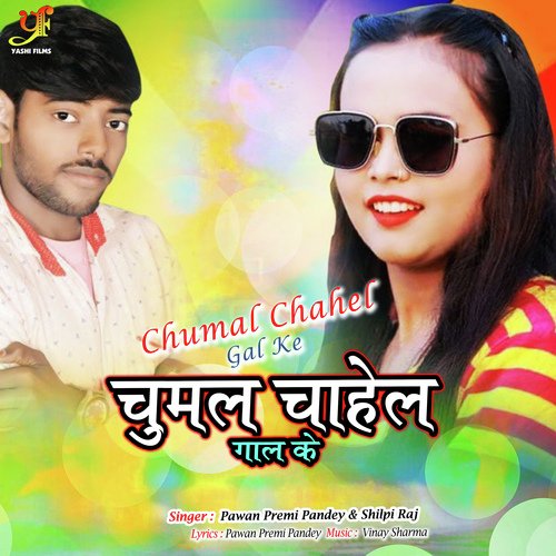 Chumal Chahel Gal Ke