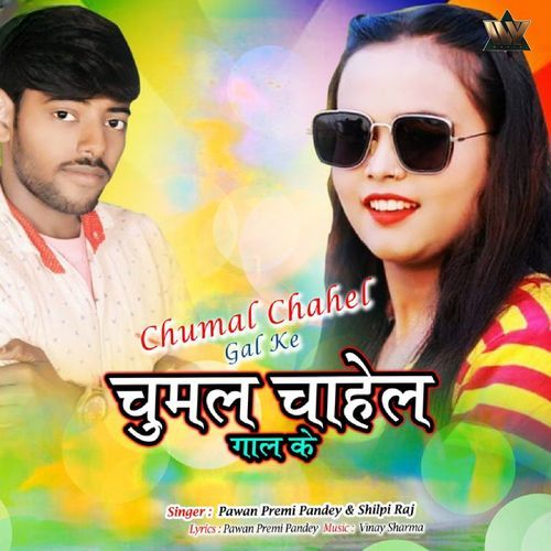 Chumal Chahel Gal Ke