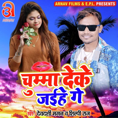 Chumma Deke Jaihe Ge