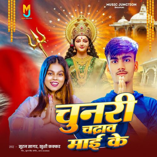 Chunari Chadhawa Maai Ke