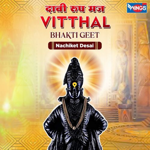 Davi Rup Maj Vitthal Bhakti Geet