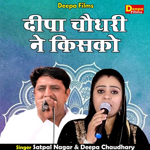 Deepa chaudhary ne kisako (Hindi) cover art