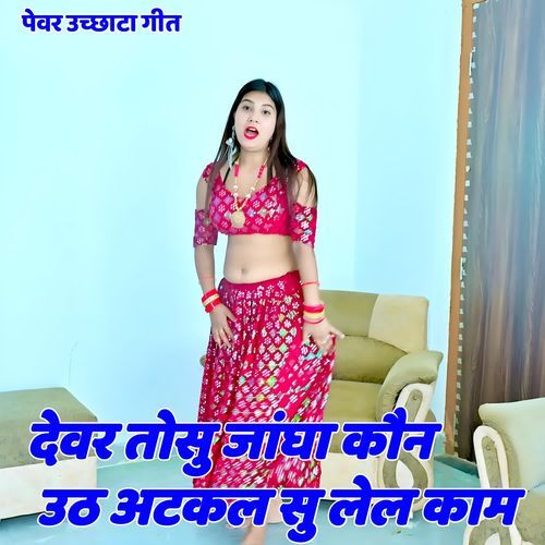 Devar Tosu Janga Kon Ut Atkal Su Lel Kaam