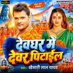 Devghar Me Devar Pitayil