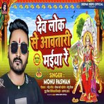 Devlok Se Aawatari Maiya Re