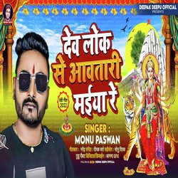 Devlok Se Aawatari Maiya Re