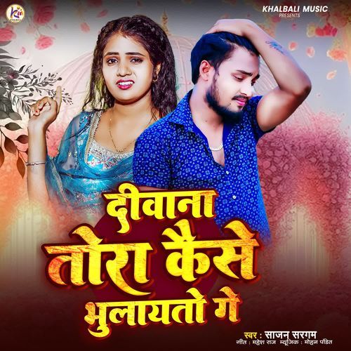 Dewana Tora Kese Bhulaito Ge