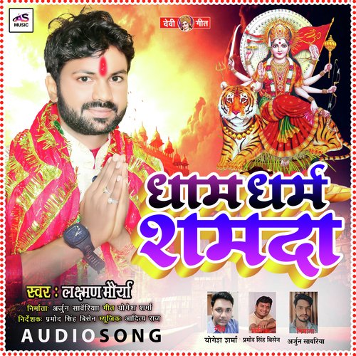 Dham Dharm Samda (Bhojupuri Bhakti Song)