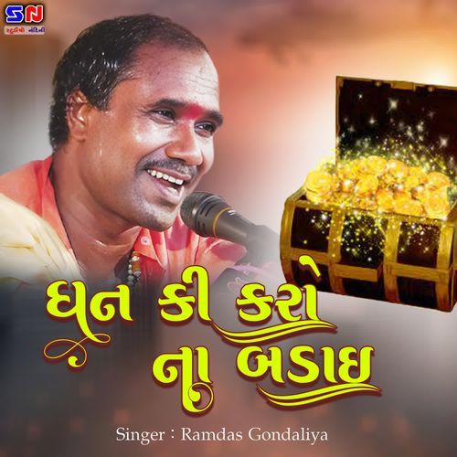 Dhan Ki Karo Na Badai