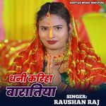 Dhani Kariha Baratiya