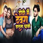 Dhodhi Me Dewra Dalta Chabhi